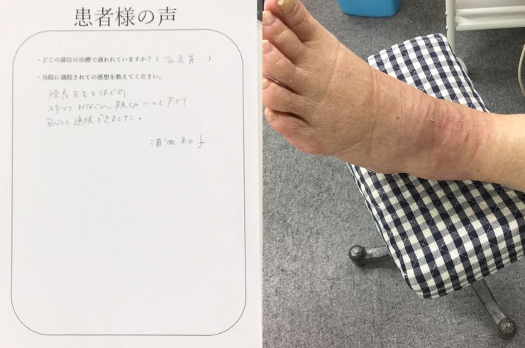 浦田さん 右足首