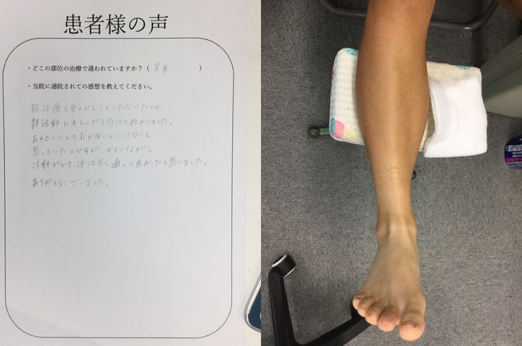 山田 足首
